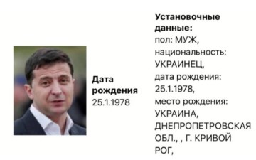 РФ объявила в розыск украинского президента по неназванной &quot;статье УК&quot;