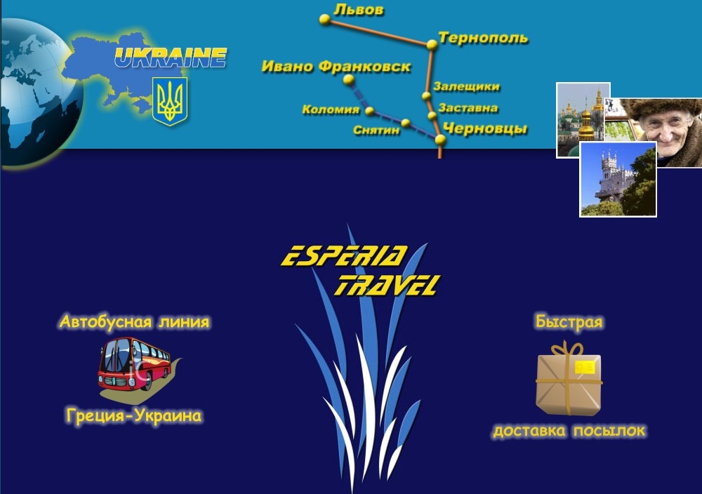 Туристическая фирма «Esperia Travel»