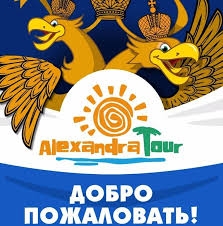 Туристическая фирма «Alexandra Tours»