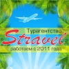 Туристическое агентство «Stravel»