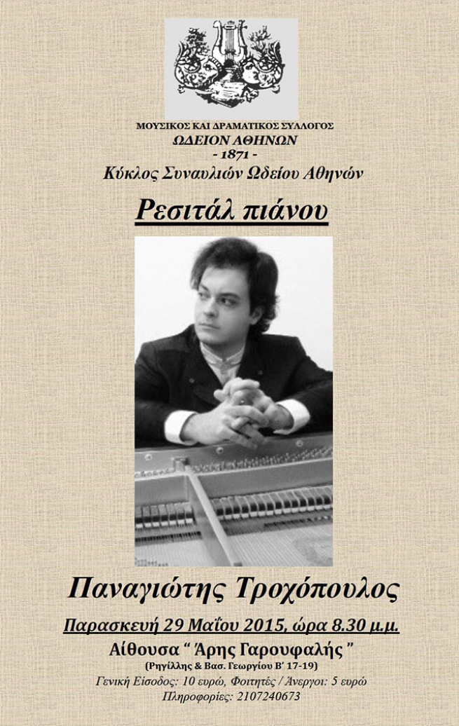 Сольный концерт русско-греческого пианиста Панаета Трохопулоса в Афинах