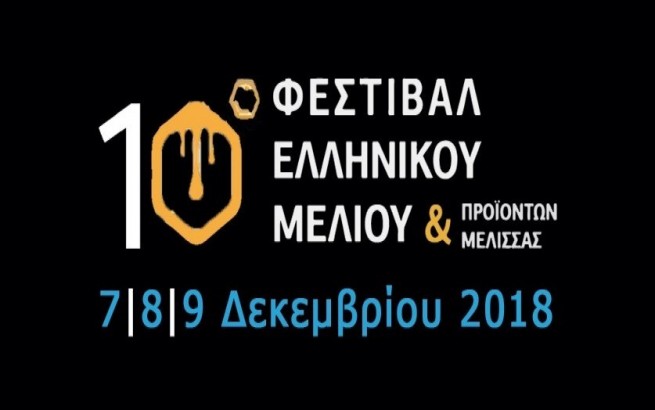 В Афинах состоялся 10-й Фестиваль меда