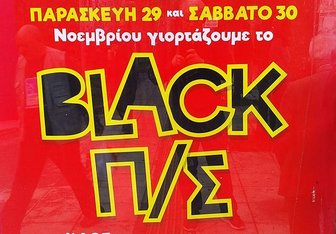 Каких скидок ждать в «Черную пятницу» 2019 в Греции