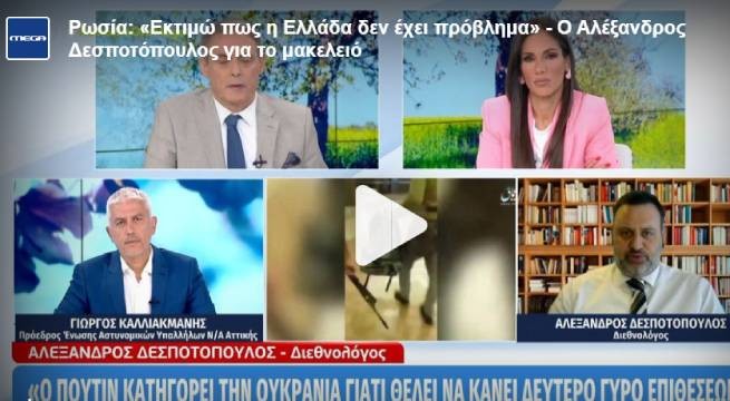 Александрос Деспотопулос: "У Греции не будет проблем, не стоит волноваться"