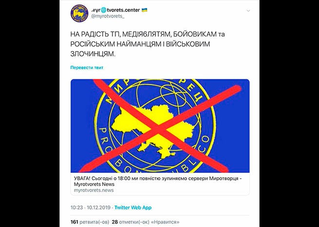 Украинский сайт «Миротворец» объявил о закрытии, но спокойно продолжает работать