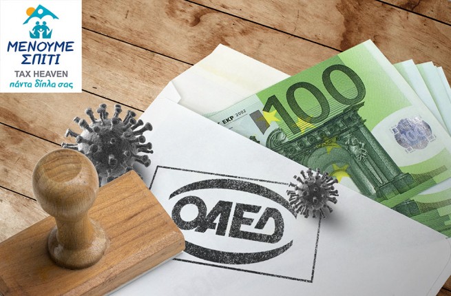 ΟΑΕΔ: продлен срок подачи заявок на получение пособия 400 евро