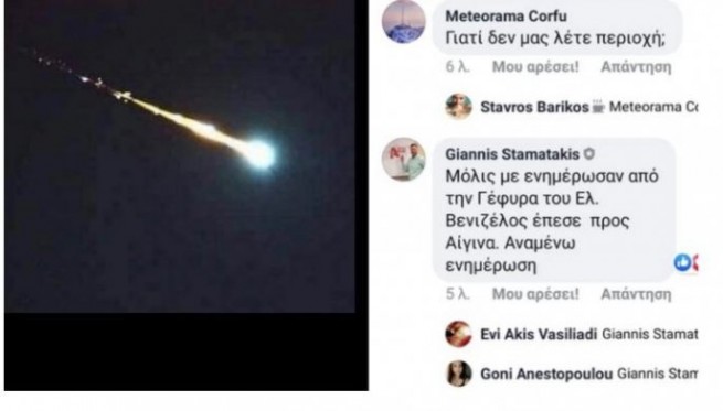 Крупный метеорит упал около Эгины в субботу