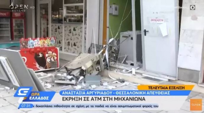 В Салониках грабители взорвали банкомат