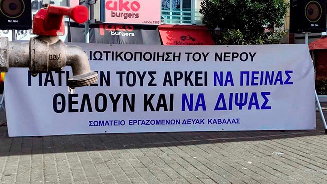 В парламент Греции внесли законопроект о приватизации водопроводов