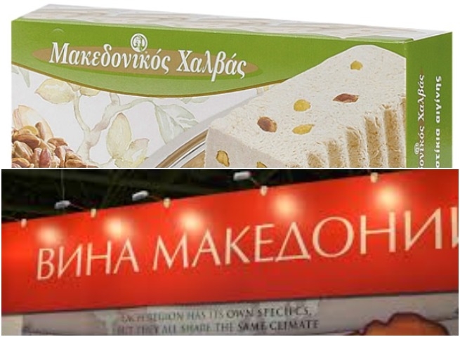 4 000 греческих компаний рискуют потерять македонский бренд после соглашения в Преспа
