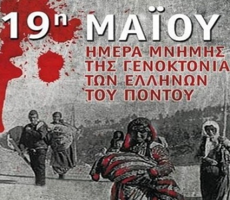 День скорби, день траура: 19 мая - памятная дата о геноциде греков Понта